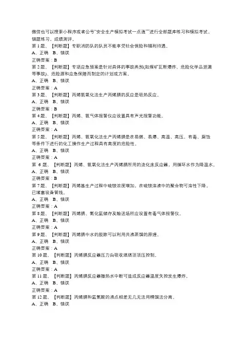 2019年胺基化工艺作业安全生产模拟考试题库及答案