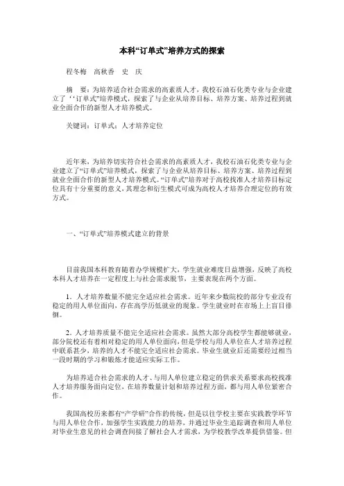 本科“订单式”培养方式的探索