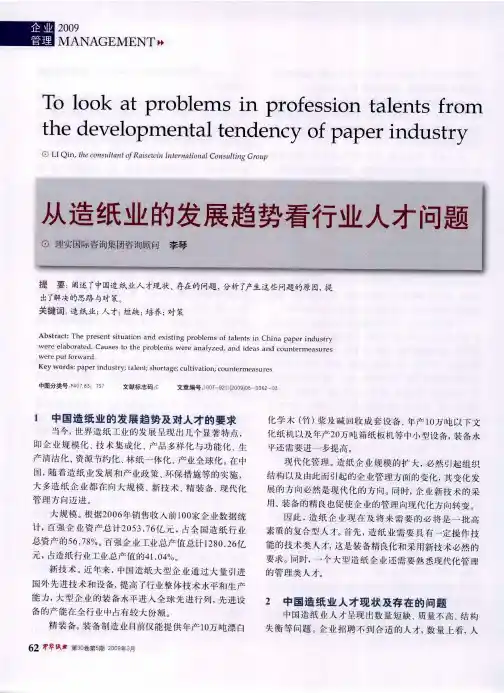 从造纸业的发展趋势看行业人才问题