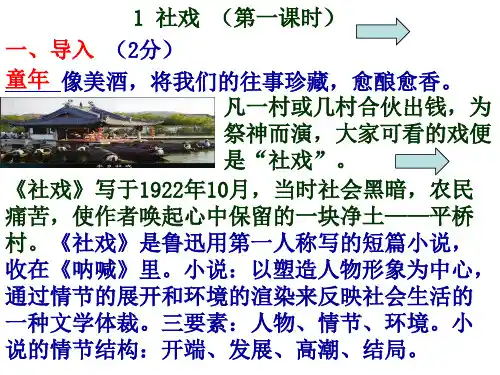 1《社戏》高效教学优秀课件