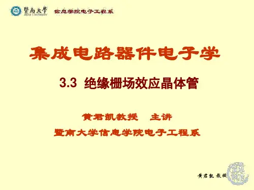 绝缘栅场效应晶体管
