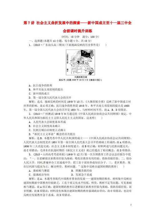 优化方案(通史全国卷)高考历史二轮总复习 第一部分 模块三 现代中国发展道路的探索及文明演进的历程 