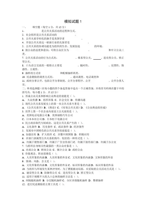 公共关系试题1