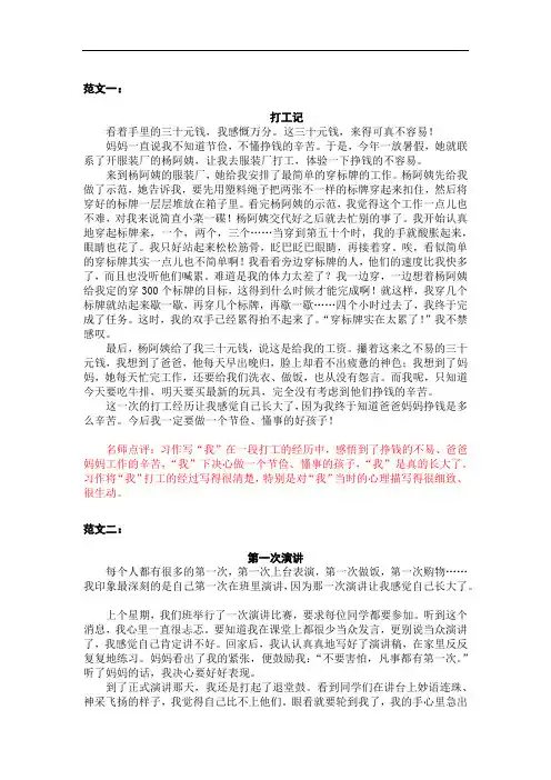 部编版五年级下册语文第一单元习作范文：那一刻,我长大了