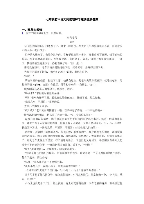 七年级初中语文阅读理解专题训练及答案