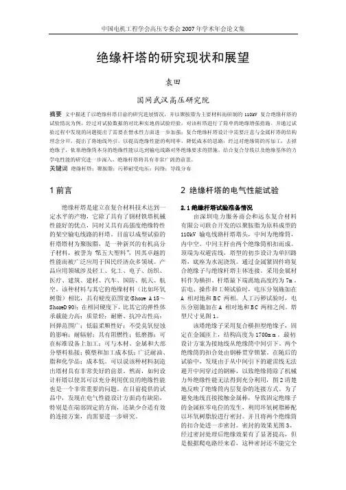 绝缘杆塔的研究现状和展望