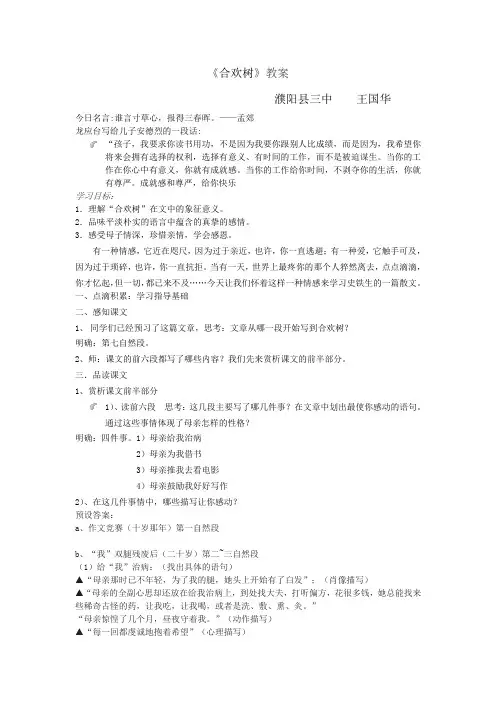 合欢树