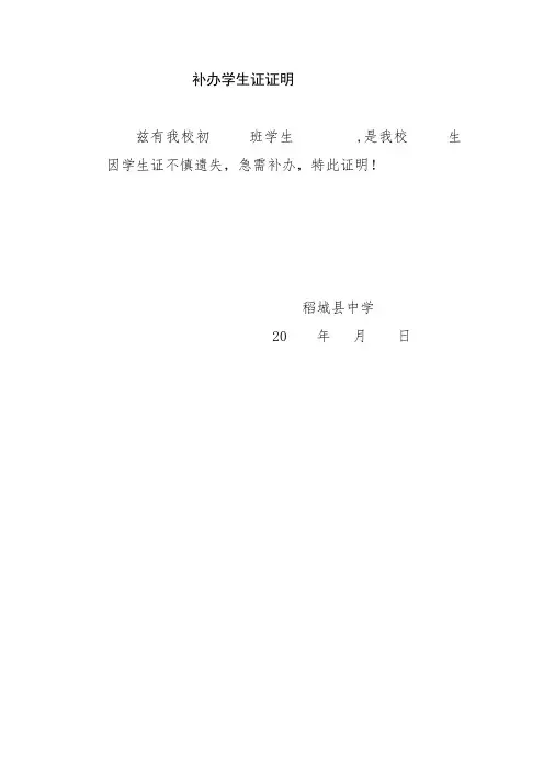 补办学生证证明