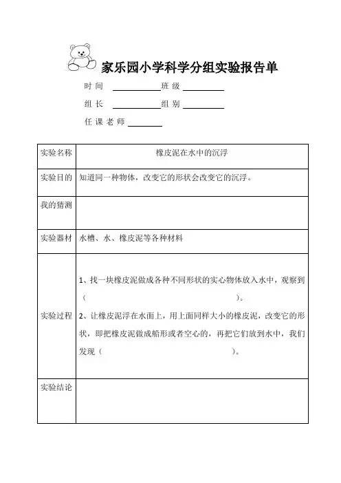 教科版五年级科学下册实验报告单全套
