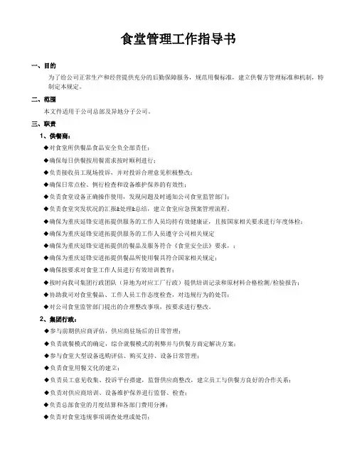 食堂管理工作指导书
