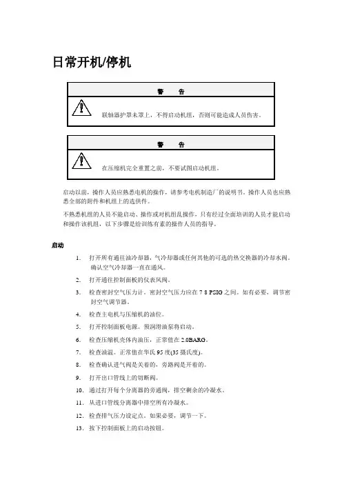 英格索兰空压机操作规程