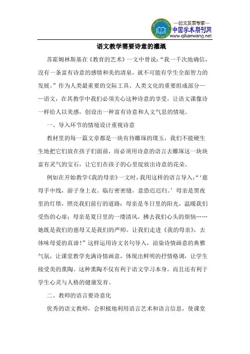 语文教学需要诗意的灌溉