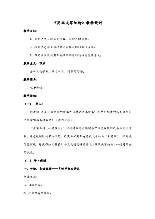 周亚夫军细柳教学设计 (2)