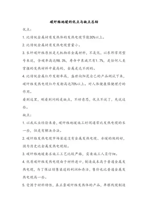 碳纤维地暖的优点与缺点