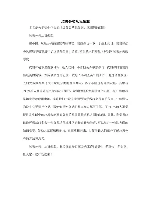 垃圾分类从我做起_初中作文