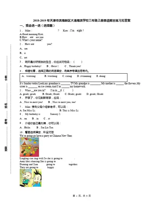 2018-2019年天津市滨海新区大港海滨学校三年级上册英语期末练习无答案(1)