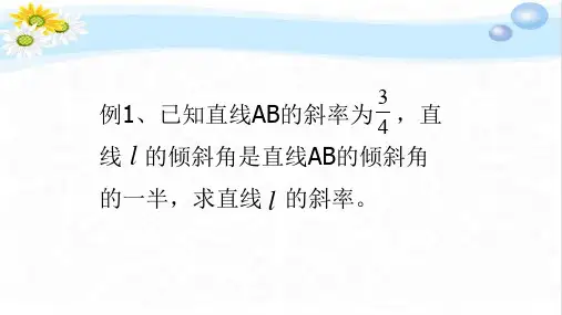 2019高中数学《直线与圆复习》PPT课件