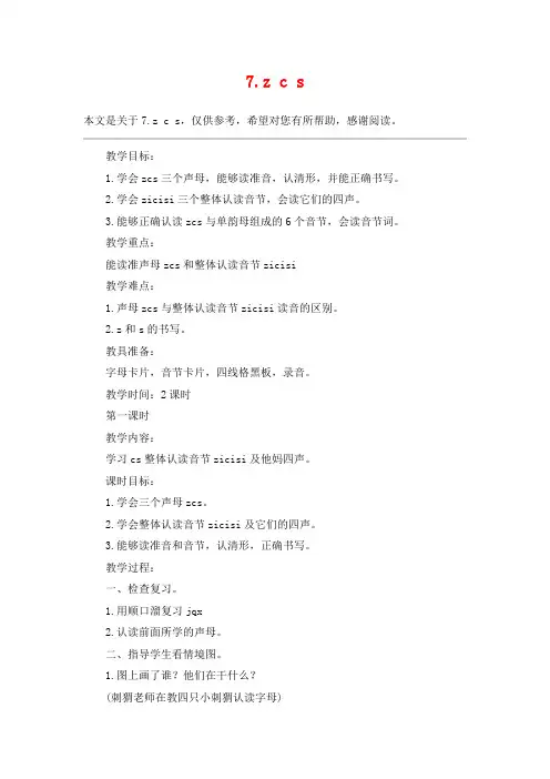 7.z c s_教案教学设计