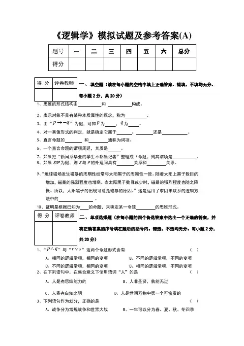逻辑学试题及答案