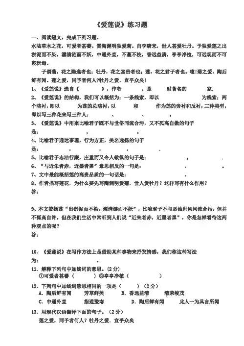 爱莲说习题及答案