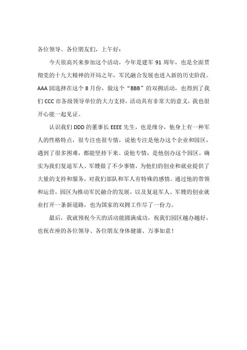 双拥活动发言稿