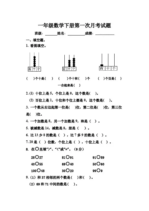 2015-2016年青岛版小学一年级数学下册第一次月考试题