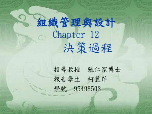 组织管理与设计