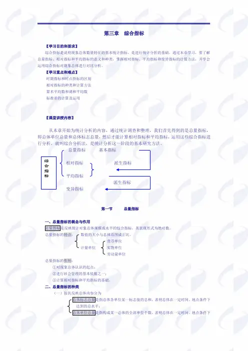 第三章 综合指标