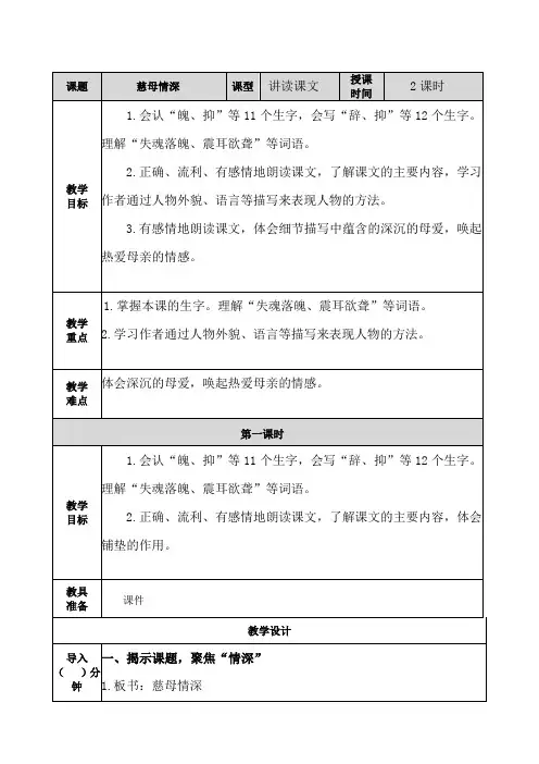 部编版五年级上册语文18慈母情深教案