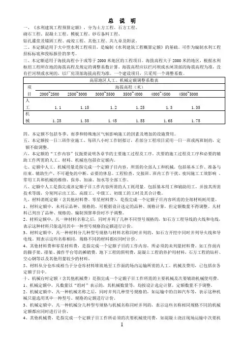 全国定额总说明