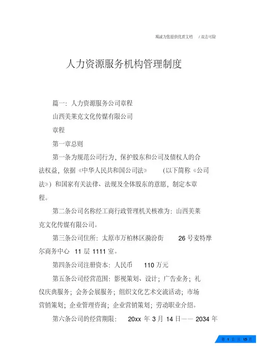 人力资源服务机构管理制度