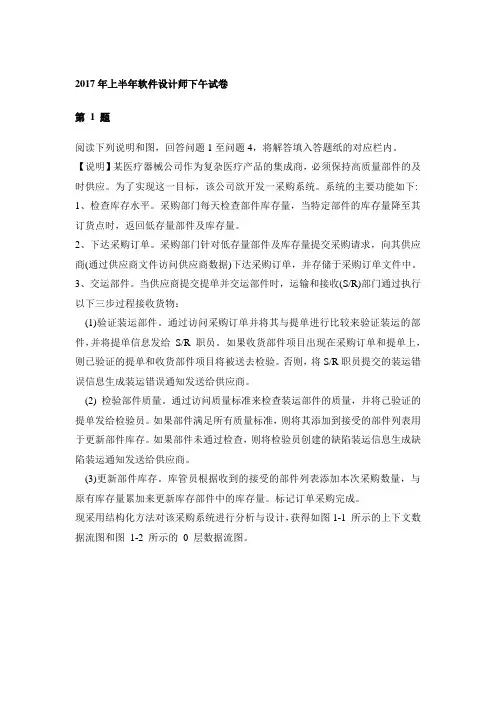 2017年上半年软件设计师下午真题试卷
