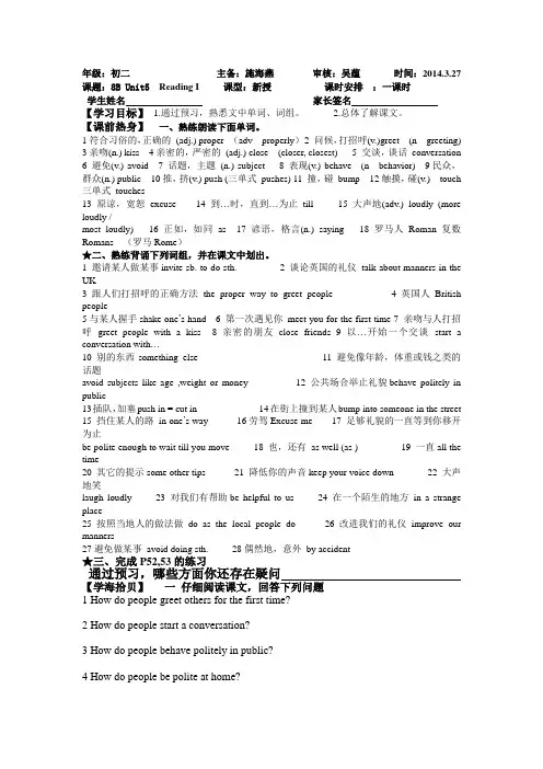 牛津译林版英语八下Unit 5《Good manners》(reading1)word导学案
