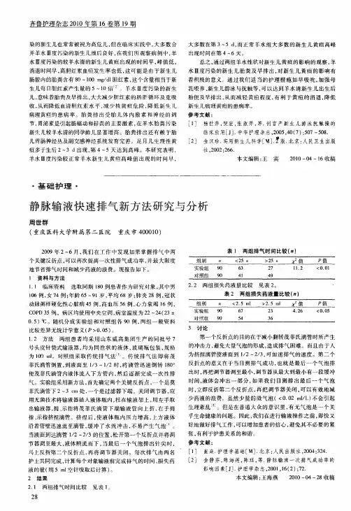 静脉输液快速排气新方法研究与分析