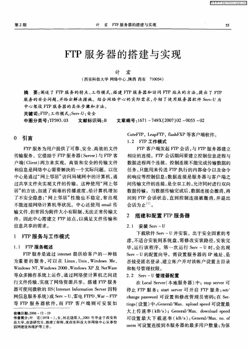 FTP服务器的搭建与实现