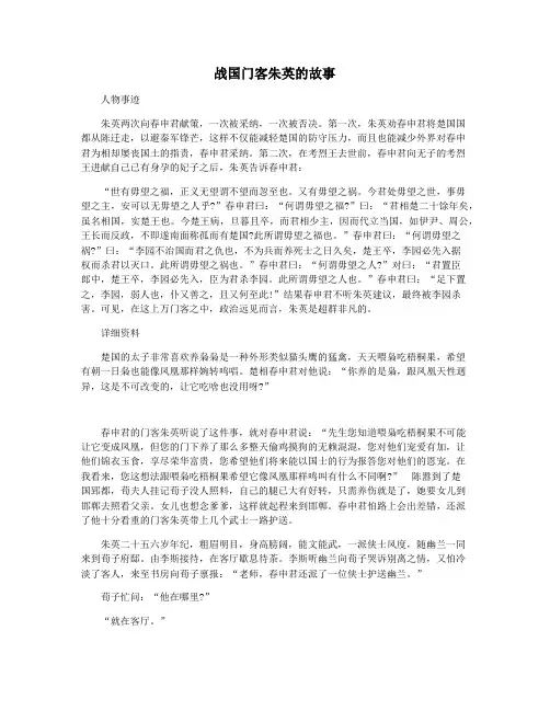 战国门客朱英的故事