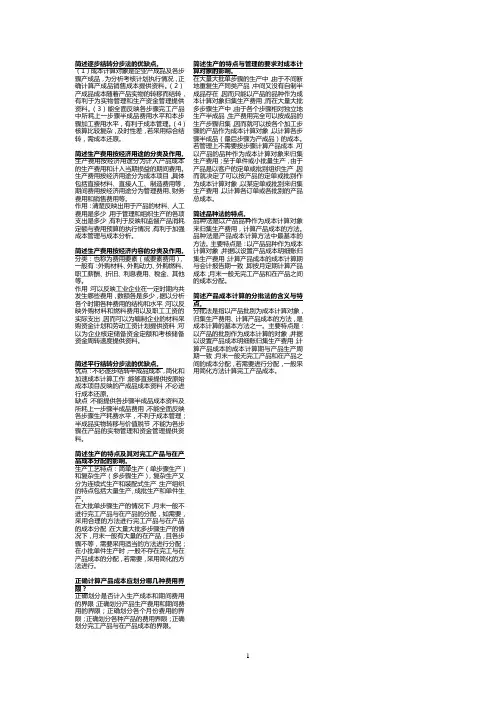 成本会计学位考试模拟试卷大题答案