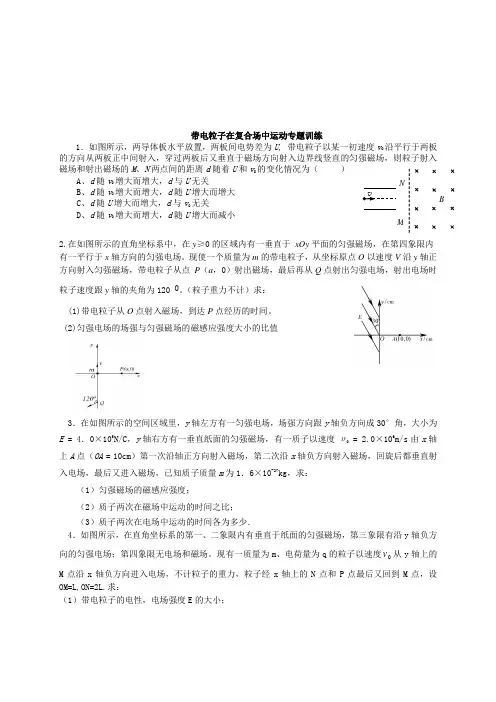 带电粒子在复合场中运动专题训练.