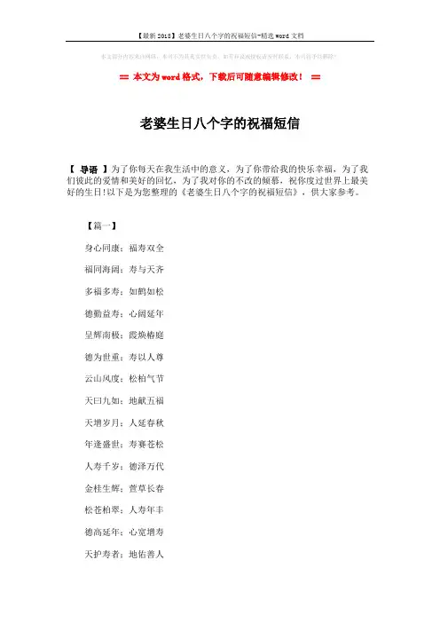 【最新2018】老婆生日八个字的祝福短信-精选word文档 (3页)