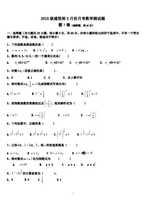 中职数学第册指数函数对数函数测试题