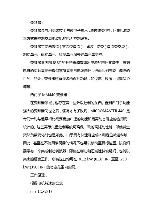 西门子变频器说明书大全
