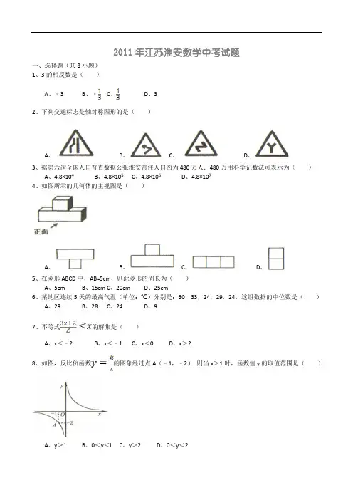 2011年淮安中考数学试题(含答案)