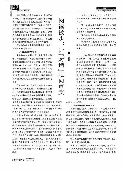 阅读散步：让“对话”走向审美