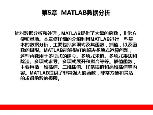 MATLAB教程第5章  MATLAB数据分析
