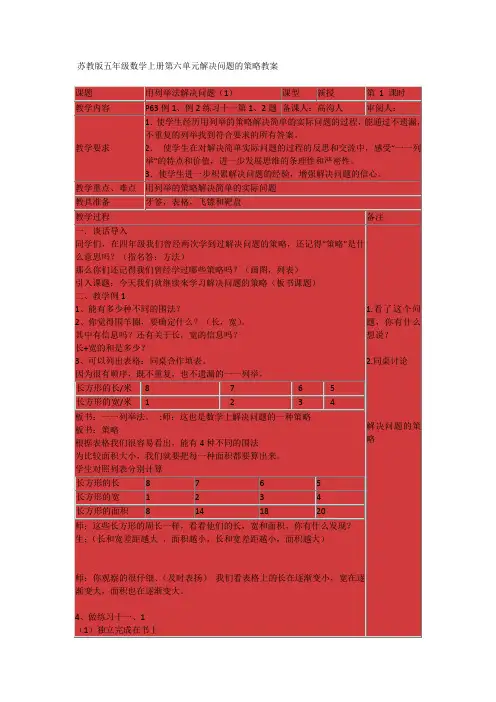 苏教版五年级数学上册第六单元解决问题的策略教案