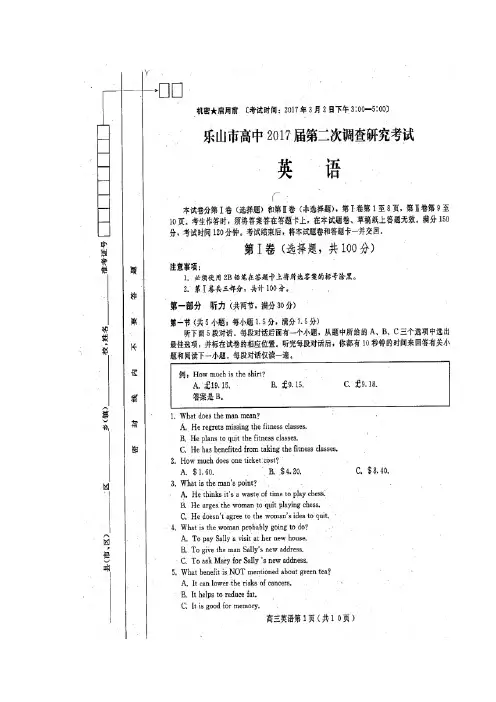 四川省乐山市2017届高三英语第二次调查研究考试试题(扫描版)
