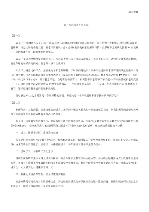 一周工作总结开头怎么写