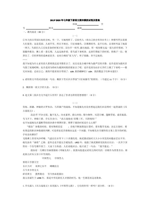 2019-2020年七年级下册语文期末模拟试卷及答案