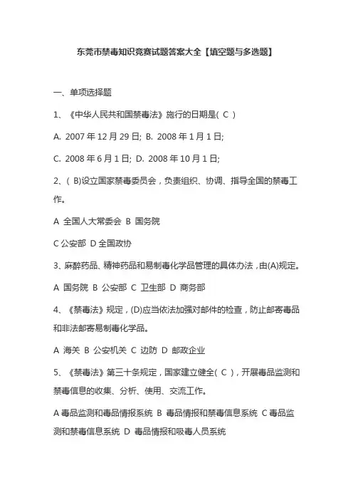 2019年东莞市禁毒知识问答