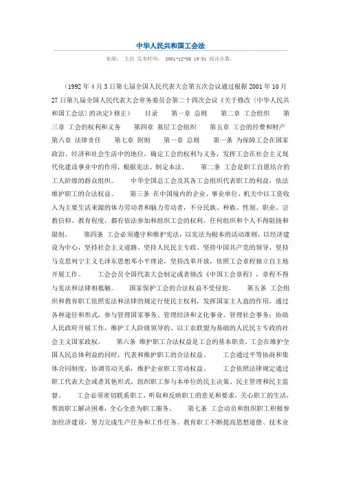 中华人民共和国工会法